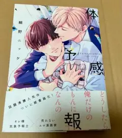 体感予報 鯛野ニッケ ボーイズラブ漫画