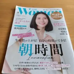 日経ウーマン 9月号2025年