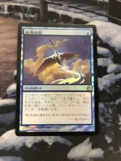 白鳥の歌　foil