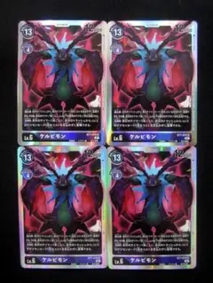 デジモンカード ケルビモン BT7-079 SR デジカ 4枚セット