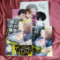この男、腐れ縁につき　コミコミスタジオ有償特典付