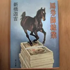 2025年最新】新橋遊吉の人気アイテム - メルカリ
