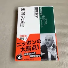 美品〈逆説の法則〉西成活裕