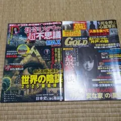 怪奇ミステリー超不思議MAX VOL.13　実話ナックルズミステリー