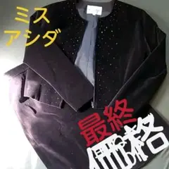 ミスアシダ ツーピース ラメ入り