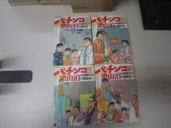 【中古】 関東梁山泊パチンコ必勝大海攻略書 ＣＲ大海物語/シンセイ/上村誠 スーパー海物語・大海物語 関東梁山泊パチンコ必勝攻略書