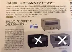 BRUNO スチームu0026ベイク トースター