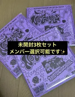 boynextdoor no genre アルバム 新品未開封 3枚セット