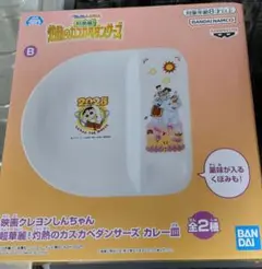クレヨンしんちゃん カレー皿 2025年版