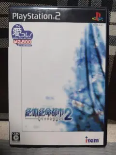 PS2 絶体絶命都市2 動作確認済み