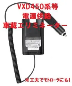 ★レア?未使用★バーテックス/ヤエス 無線機 FNB-V87LI型 車載用電源