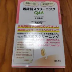 流産をしない・繰り返さない着床前スクリーニングQ&A