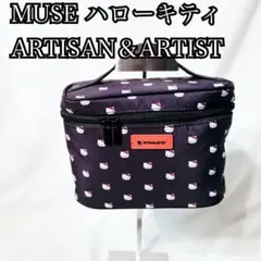 オトナMUSE 4月号付録 ハローキティ ARTISAN＆ARTIST*バニティ