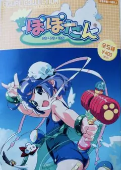 ぽぽたん　フィギュアコレクション 全5種セット//訳あり品デス‼︎