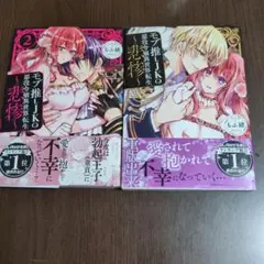 ■モブ推しJKの悪役令嬢異世界転生 ～悲惨～ 1,2巻 既刊全巻セット