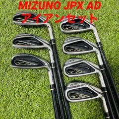 ミズノ MIZUNO JPX AD アイアンセット 男性用