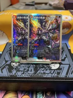 禁断の轟速ブラックゾーン