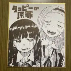 タコピーの原罪　ファンアート
