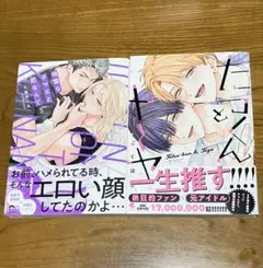 BLコミック2冊セット