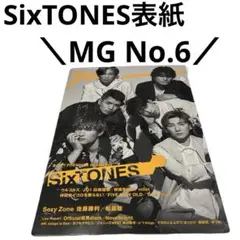 【抜けなし！】　SixTONES　表紙　MG No.6