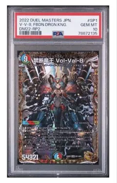 禁断竜王 ボルバル8 金 PSA10 【ワンオーナー】