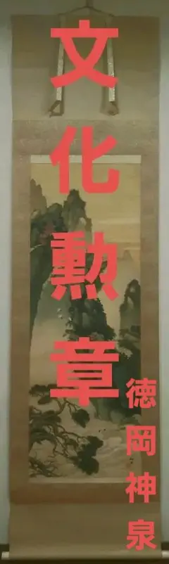 徳岡神泉　文化勲章　本物　　肉筆　　　　共箱・二重箱入り　大正10年くらいの作