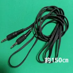 黒 コード ケーブル 150㎝