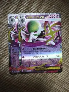 メガサーナイトex　2枚セット　м1S　042/063 RR　ポケモンカード