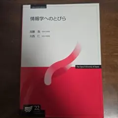 情報学へのとびら