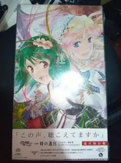 未開封「劇場短編マクロスF～時の迷宮～」主題歌～時の迷宮/ランカ・リー=中島愛