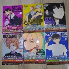 BEAT&MOTION 全6巻セット
