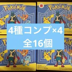 ハッピーセット　ポケモン　コンプリートセット 16個 おもちゃ　マクドナルド