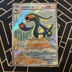 シビルドン AR
