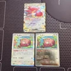 ポケモンカード　ラッキー　ラッキーボーナス　ハピナスex 3枚