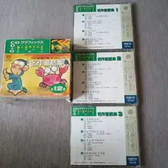 訳あり 日本昔話 名作童話集 CDグラフィックス 3枚組