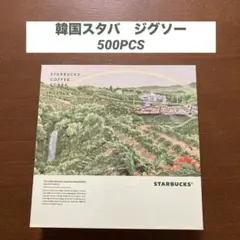 我が家の緊急事態はロースタリーで買ったパズル♪ | STARBUCKS
