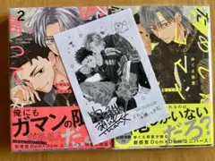 ためしにコマンド言ってみた　2巻セット　ゆくえ萌葱