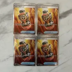 パワープロテインSR4枚 メガブレイブ
