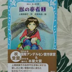【獣の奏者 1】