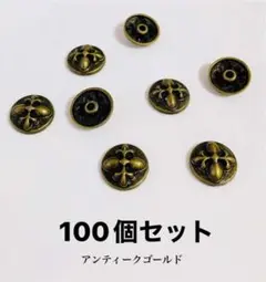 [在庫処分] 片面コンチョ レザークラフト、100個セットアンティークゴールド