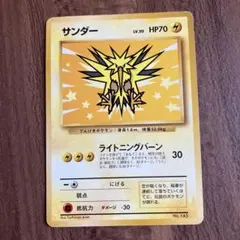 ポケモンカード　サンダー