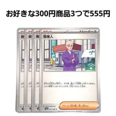 管理人　4枚セット