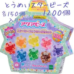 アクアビーズ とうめいスタービーズ150個入り×8袋・エポック社