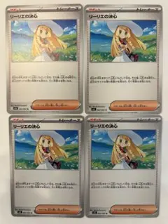 ポケカ　メガブレイブ　リーリエの決心４枚セット