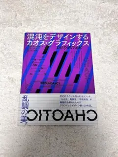 混沌をデザインする カオス・グラフィックス
