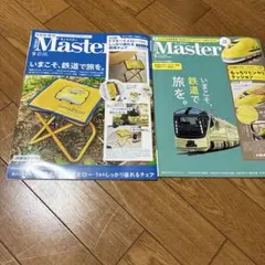未読　雑誌　モノマスター 2025年9月号　増刊　雑誌のみ　付録無し　2冊