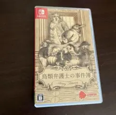switch　ソフト　鳥類弁護士の事件簿