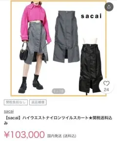 ♡ 【sacai】ハイウエストナイロンツイルスカート♡