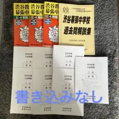 NN渋谷幕張 そっくりテスト5本勝負 5回 2024年入試 早稲アカ 渋幕 NN渋谷幕張 そっくりテスト5本勝負 5回 2024年入試 早稲アカ 渋幕 本