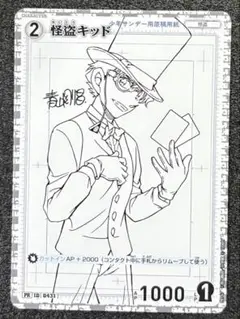 名探偵コナンカードゲーム　少年サンデーＳ 怪盗キッド